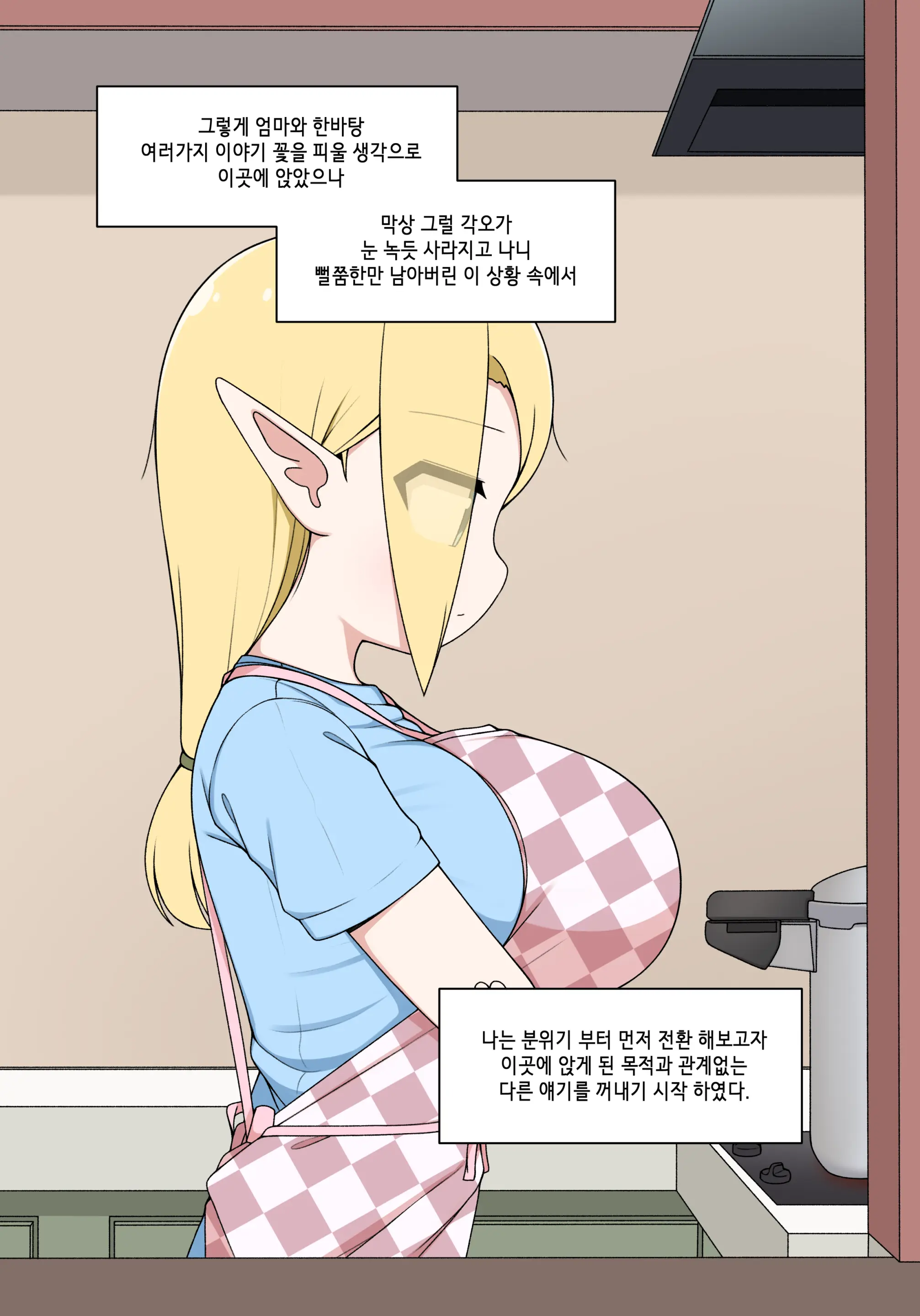 Elf Mama Ch1 - 10 | 엘프마망 1~10